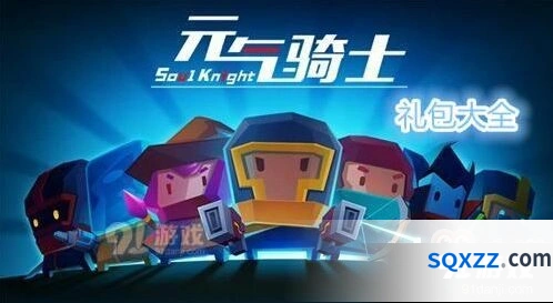 元气骑士暑假福利兑换教程