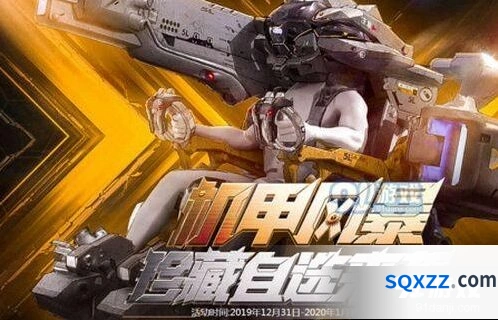 逆战机甲风暴珍藏自选来袭活动系统解读