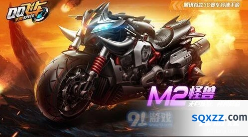 QQ飞车M2摩托怪兽改装攻略大全