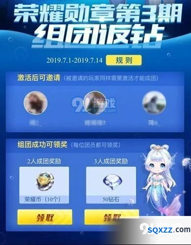 QQ飞车荣耀勋章三期组团返钻活动技巧