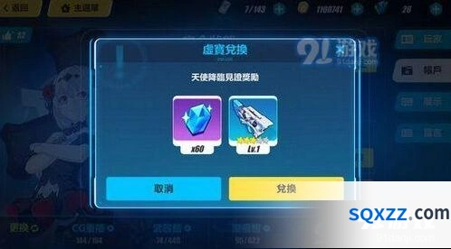 崩坏3天使降临见证奖励码分享