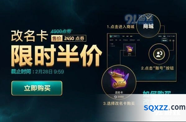 英雄联盟2月改名卡限时半价详情一览