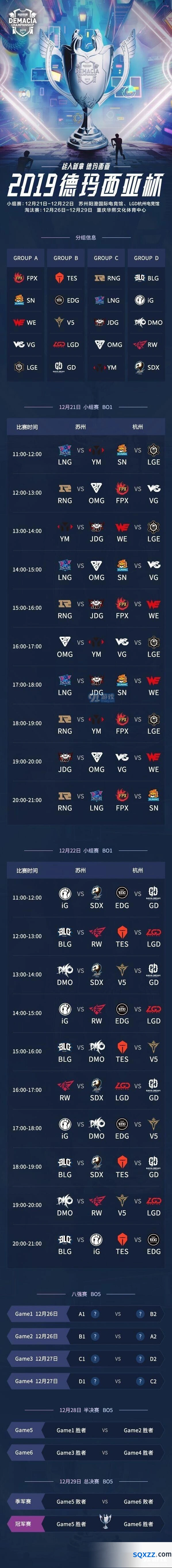 2019德玛西亚杯赛程攻略