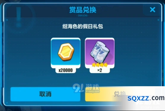 崩坏3绀海色的假日礼包领取教程分享