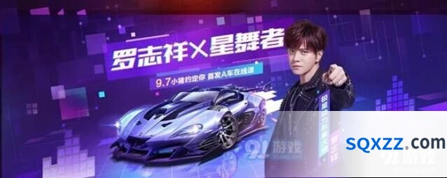 《QQ飞车》2019教师节赠礼活动指南