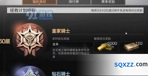 明日之后第一赛季段位奖励详情介绍