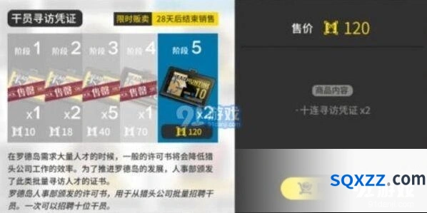 明日方舟寻访凭证使用技巧教程指南