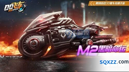 QQ飞车手游M2黑暗命运改装教程详解