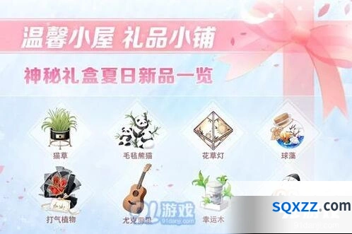 恋与制作人夏日活动神秘礼盒内容