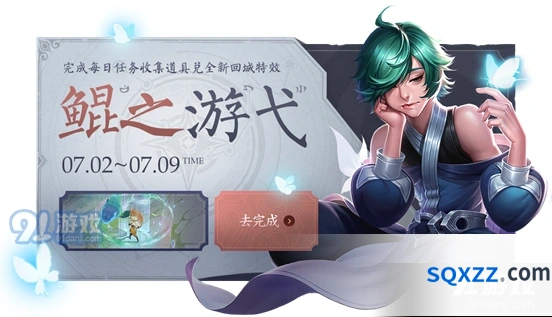 《王者荣耀》鲲之游弋回城特效获得方法全解