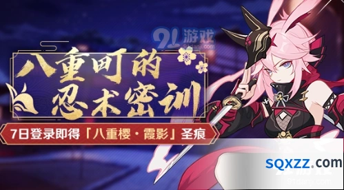 崩坏3八重町忍术密训活动详情