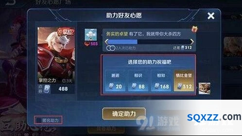 王者荣耀心愿点使用方法 王者荣耀心愿点赠送指南
