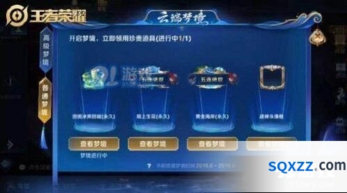 王者荣耀武则天云端梦境获取详解