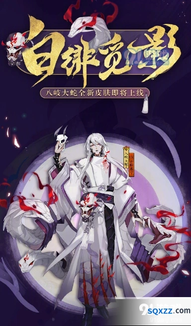 阴阳师SSR八岐大蛇新皮肤详情