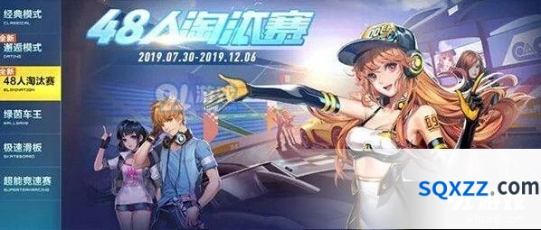 QQ飞车手游48人淘汰赛系统改动一览
