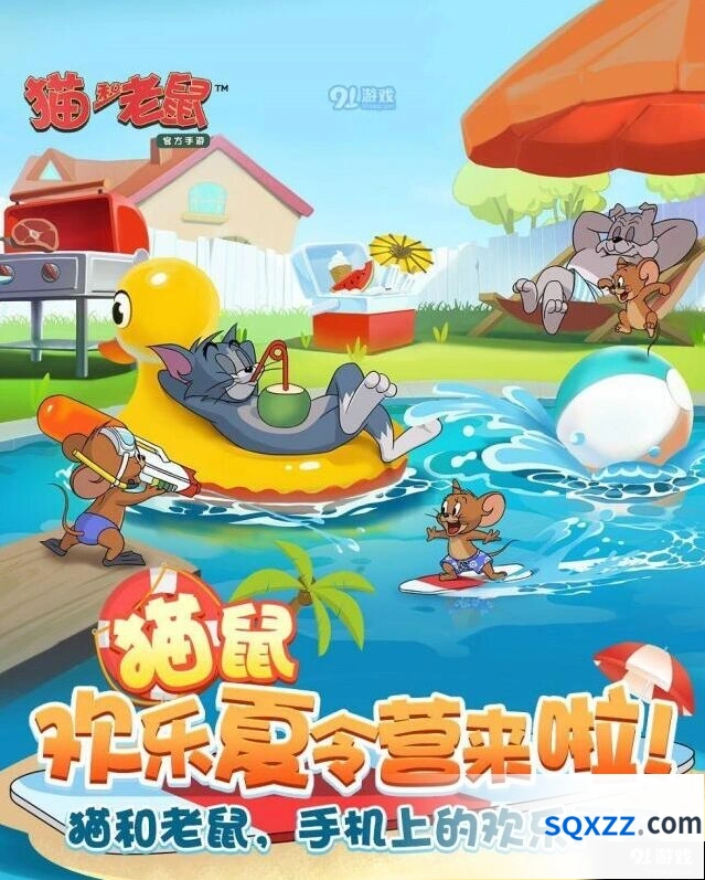 猫和老鼠欢乐夏令营线上线下活动一览