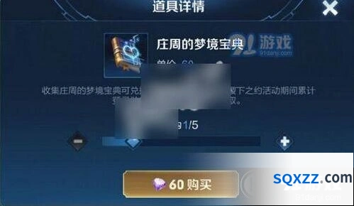 王者荣耀庄周的梦境宝典获得攻略