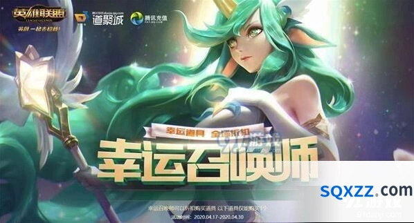 英雄联盟4月幸运召唤师活动详情 大区选择注意事项