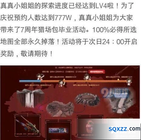 逆战七周年猎场保毕业活动参与方式