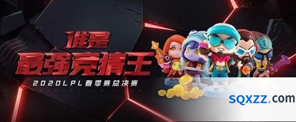 英雄联盟谁是最强竞猜王活动Q币奖励攻略