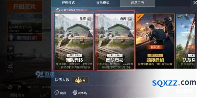 《和平精英》团队模式怎么玩 完整教程