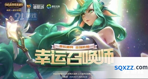 英雄联盟幸运召唤师4月活动一览