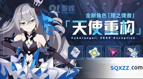 崩坏3天使重构活动预约礼包详解