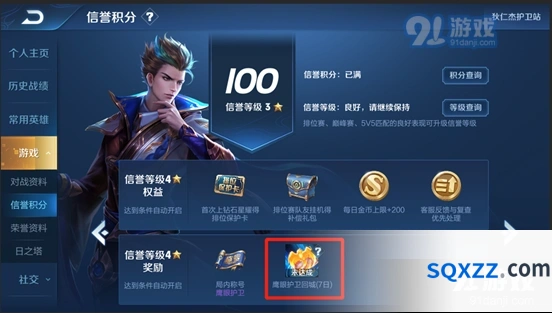 王者荣耀鹰眼护卫回城特效奖励机制说明