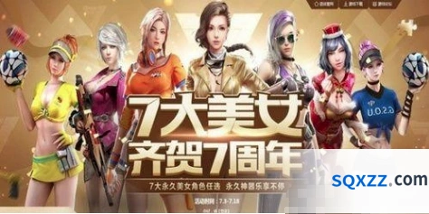 逆战7大美女周年福袋获取指南