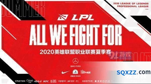 英雄联盟2020LPL夏季赛直播观看平台推荐