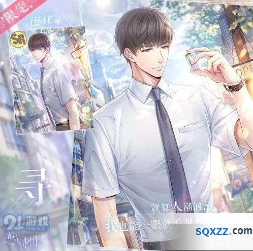 恋与制作人限定SR许墨·寻免费拿法攻略