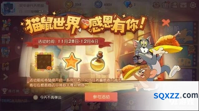 《猫和老鼠》2019感恩节活动详情