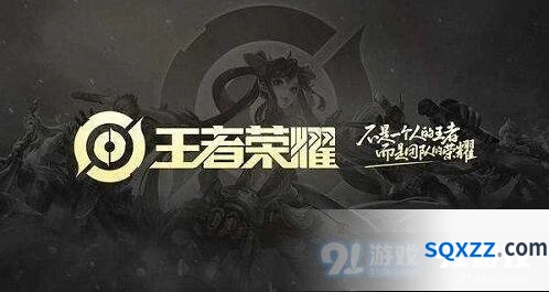 王者荣耀S16信誉等级快速提升攻略