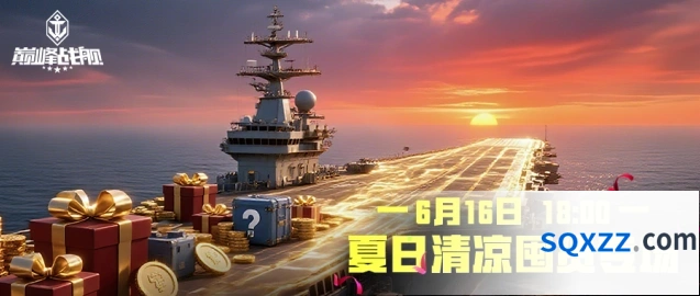《巅峰战舰》囤货专场完整攻略