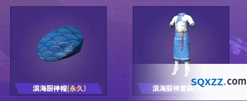 和平精英夏日活动滨海套装获取