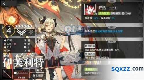明日方舟伊芙利特攻略 伊芙利特技能与实战应用