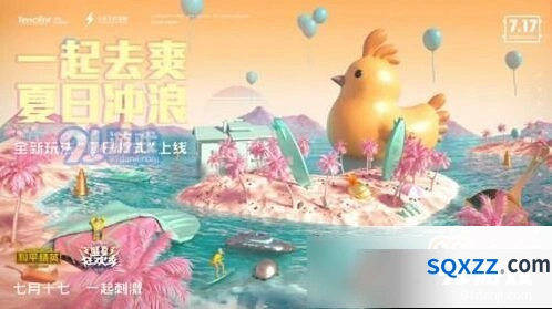 和平精英夏日模式新功能介绍