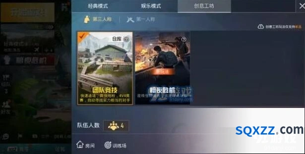 《和平精英》第三人称视角切换流程