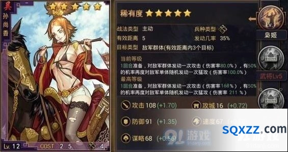 率土之滨孙尚香核心输出玩法