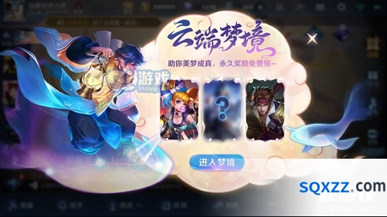 王者荣耀云端梦境活动完整攻略指南