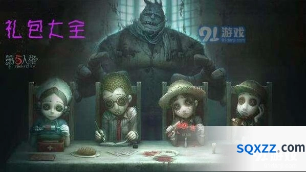 第五人格2019暑期高级印记礼包教程