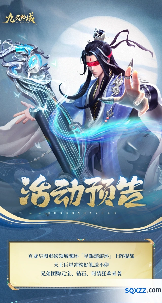 九灵神域星海遨游活动冲榜指南