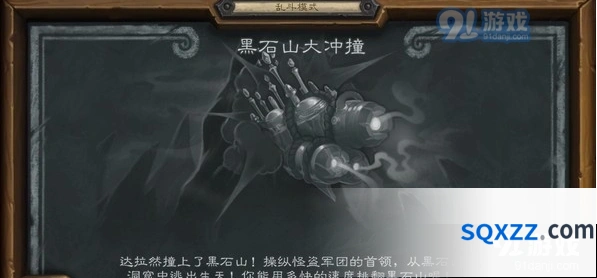 炉石传说黑石山大冲撞乱斗实战技巧