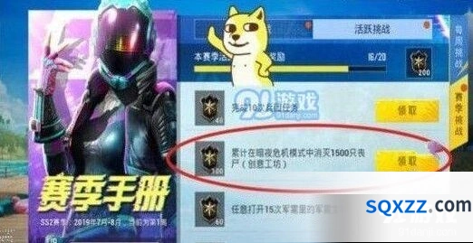 《和平精英》消灭1500只丧尸任务教程