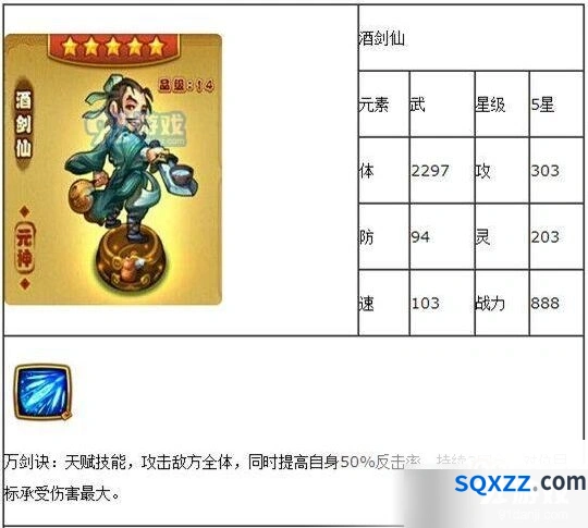 仙剑奇侠传酒剑仙攻略技巧