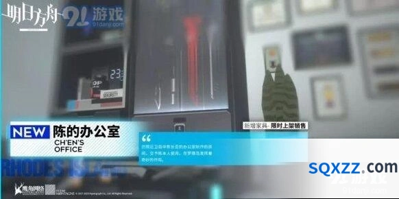 明日方舟：陈的办公室家具欣赏技巧分享