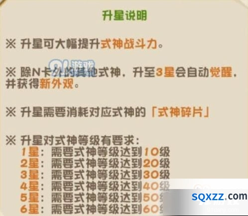 阴阳师妖怪屋式神升星攻略教程