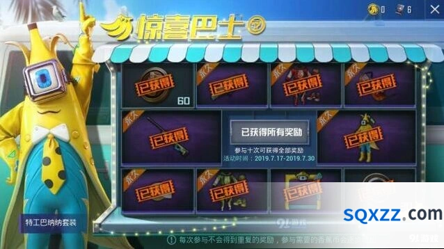 和平精英特工巴纳纳套装获取技巧