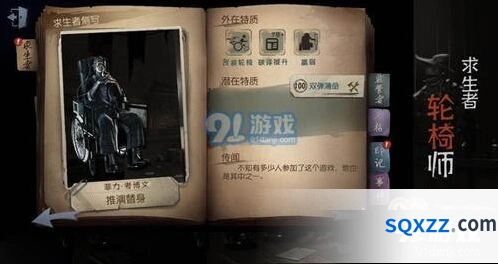 第五人格轮椅师实战技能攻略