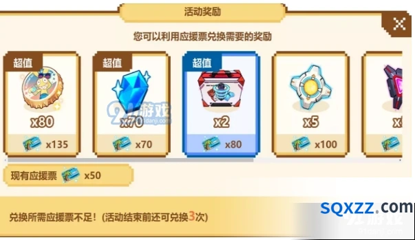崩坏3应援票获取方法教程